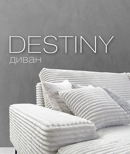Новинка модульный диван DESTINY DESTINY