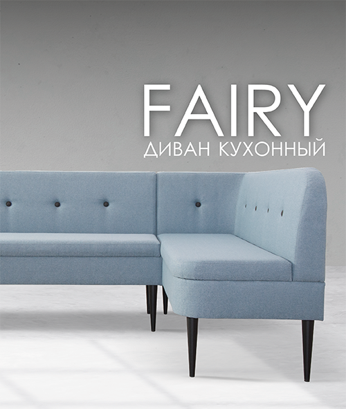 Новинка кухонный диван FAIRY TOMMY
