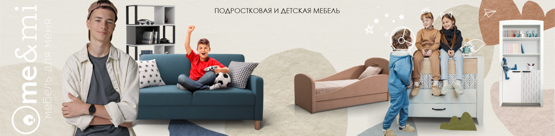 Подростковая мебель на главной (ПК)