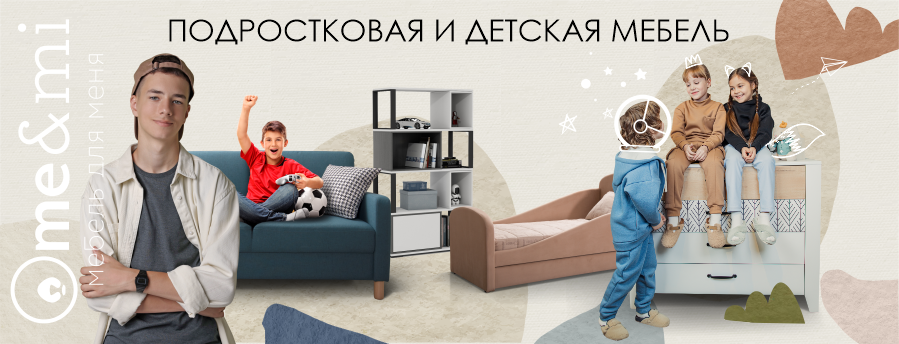 Подростковая мебель на главной (М)